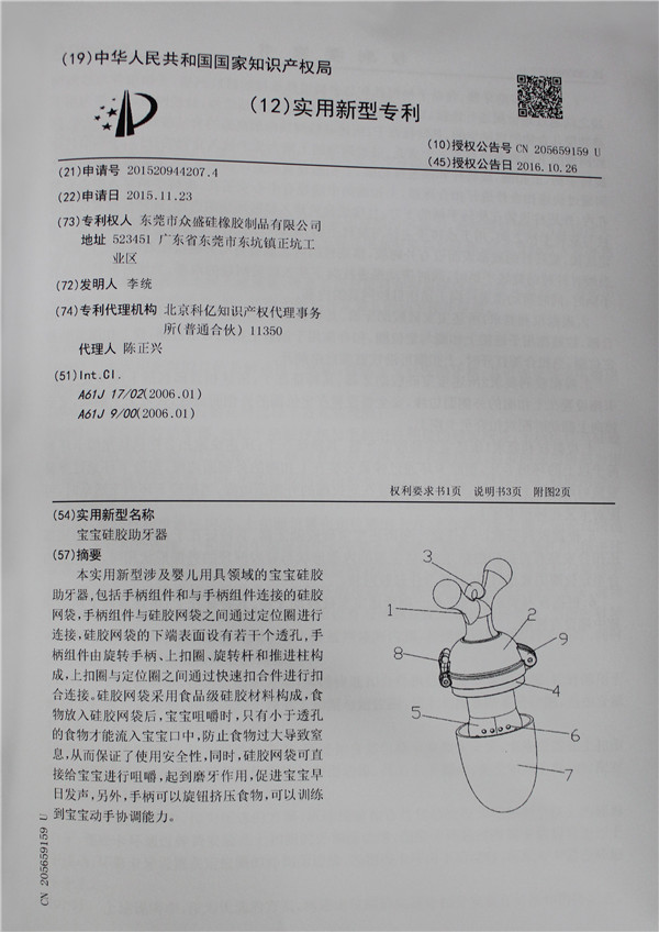 專利證書