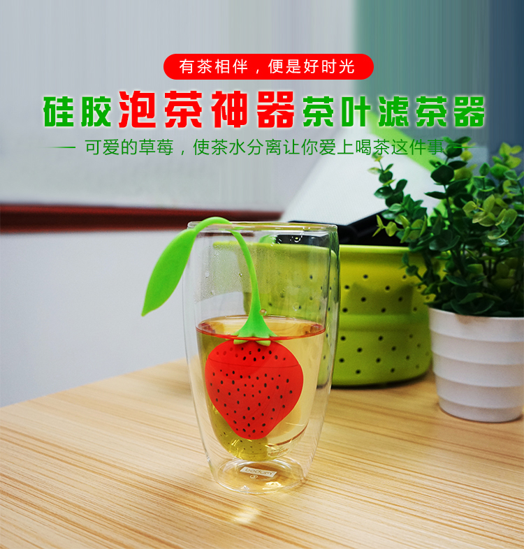 矽膠泡茶器